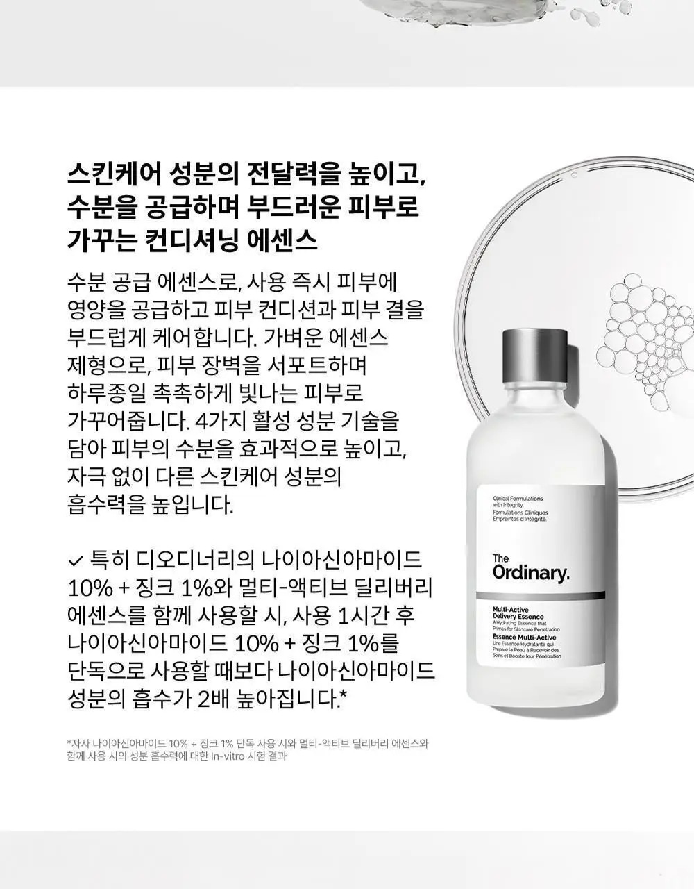 [수분컨디셔닝] 디오디너리 멀티-액티브 딜리버리 에센스 100ml 상세페이지 2